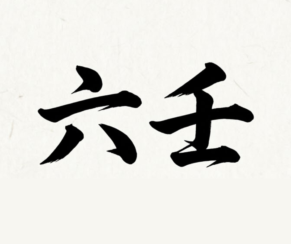 Logo âm dương Lục Nhâm